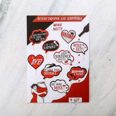 Набор фотобутафории на девичник "Wine not?", 21 х 29,5 см.