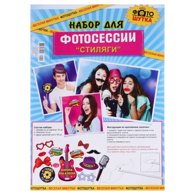 Набор для фотосессии "Стиляги"