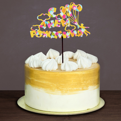 Топпер деревянный "С днем рождения", с печатью, шарики