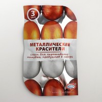 Смеси для окрашивания пищевых продуктов «Металлические красители», 3 цвета
