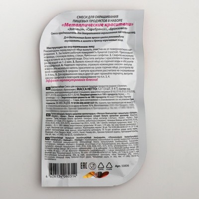 Смеси для окрашивания пищевых продуктов «Металлические красители», 3 цвета