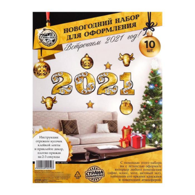 Набор для оформления Нового года "Золотой", 10 предм., 14 х 14 см