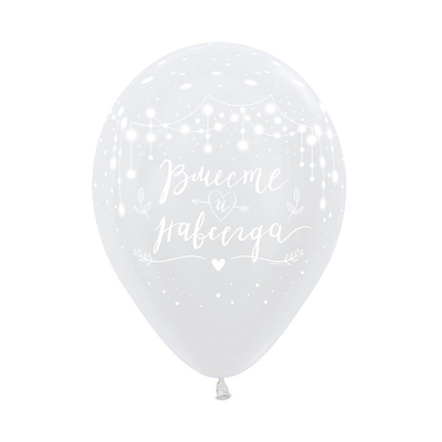 Шар латексный 12" «С днём свадьбы», 5-сторонний, перламутр