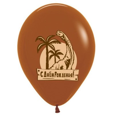 Шар латексный 12" «С днём рождения! Динозавры», пастель, 2-сторонний, МИКС