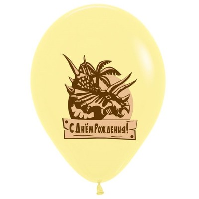 Шар латексный 12" «С днём рождения! Динозавры», пастель, 2-сторонний, МИКС