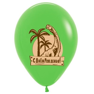 Шар латексный 12" «С днём рождения! Динозавры», пастель, 2-сторонний, МИКС