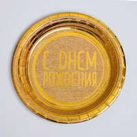 Тарелка бумажная «С днём рождения», золотые нити, набор 6 шт., 18 см
