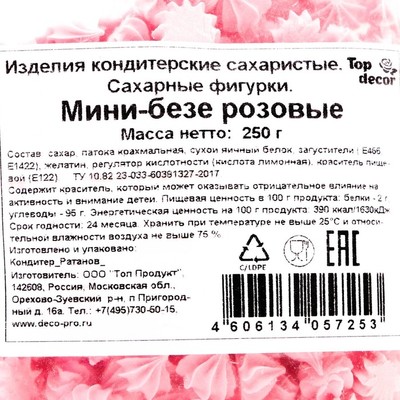 Сахарные кондитерские изделия "Мини-безе", розовые, 50 г