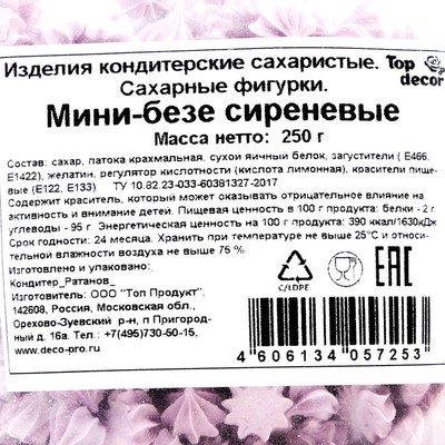 Сахарные кондитерские изделия "Мини-безе", сиреневые, 50 г