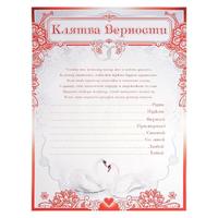 Набор свадебный "Выкуп невесты" красная рамка