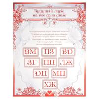 Набор свадебный "Выкуп невесты" красная рамка