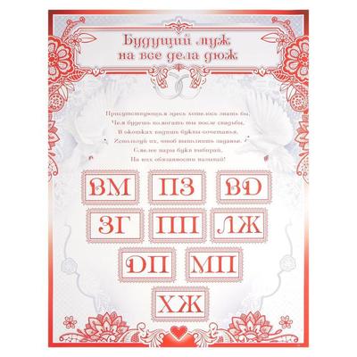 Набор свадебный "Выкуп невесты" красная рамка