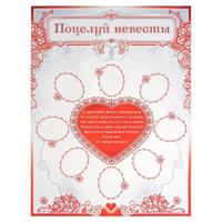 Набор свадебный "Выкуп невесты" красная рамка