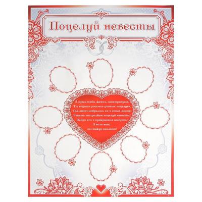 Набор свадебный "Выкуп невесты" красная рамка