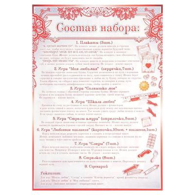 Набор свадебный "Выкуп невесты" красная рамка