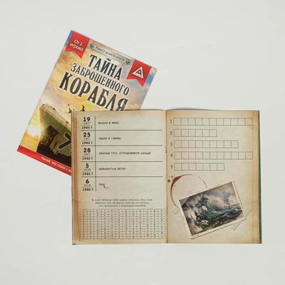 «Книга-квест», 7+