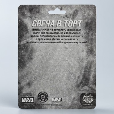 Свеча в торт "С Днем Рождения!", Мстители Марвел, 8×8 см