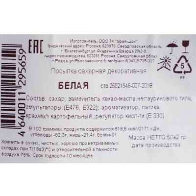 Кондитерская посыпка «Вермишель», белая, 50 г