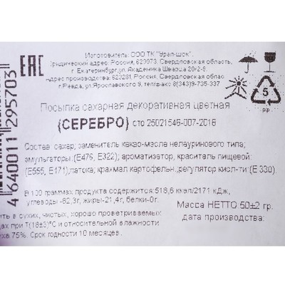 Кондитерская посыпка «Вермишель», серебро, 50 г