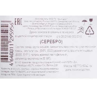 Кондитерская посыпка, серебро, 50 г