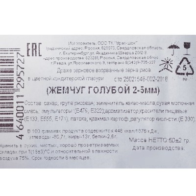 Воздушный рис в кондитерской глазури «Жемчуг», голубой, диаметр 2-5 мм, 50 г