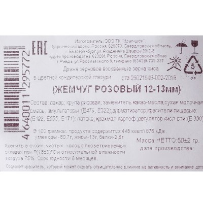 Воздушный рис в кондитерской глазури «Жемчуг», розовый, диаметр 12-13 мм, 50 г