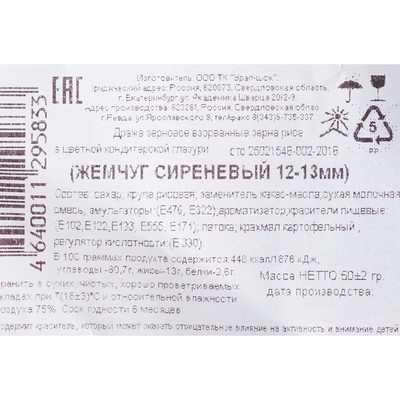 Воздушный рис в кондитерской глазури «Жемчуг», сиреневый, диаметр 12-13 мм, 50 г