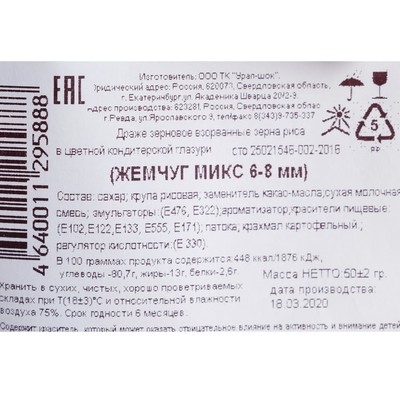 Воздушный рис в кондитерской глазури «Жемчуг», микс, диаметр 6-8 мм, 50 г