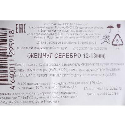 Воздушный рис в кондитерской глазури «Жемчуг», серебро, диаметр 12-13 мм, 50 г