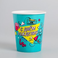 Стакан бумажный «С днём рождения», 90-е, 250 мл