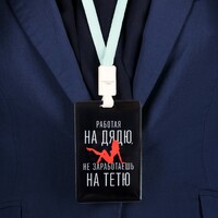 Чехол для бейджа и карточек «Работник»