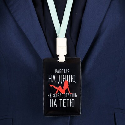 Чехол для бейджа и карточек «Работник»