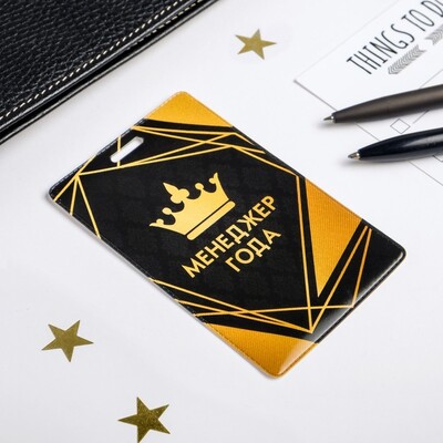 Чехол для бейджа и карточек «Менеджер года»