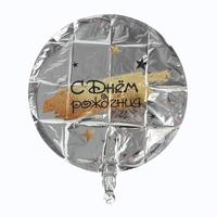 Шар фольгированный круг 18" «С Днём рождения», цвет серебро