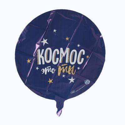 Шар фольгированный круг 18" «С Днём рождения. Космос», цвет синий