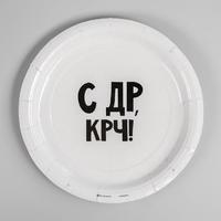 Тарелка бумажная «С др крч!», 18 см
