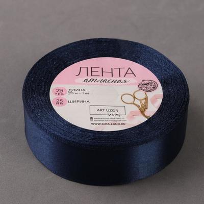 Лента атласная, 25 мм, 1 м, цвет тёмно-синий №81