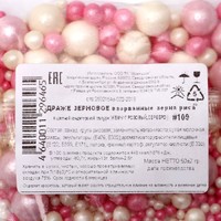 Драже «Жемчуг», взорванные зёрна риса в цветной кондитерской глазури, бело-розовый микс, 50 г