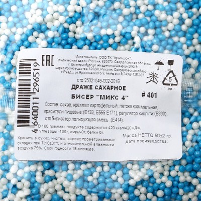 Драже сахарное «Бисер», бело-голубое, 50 г
