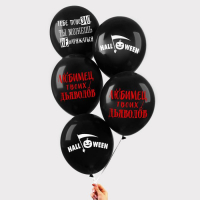 Шар воздушный 12""Хеллоуин."