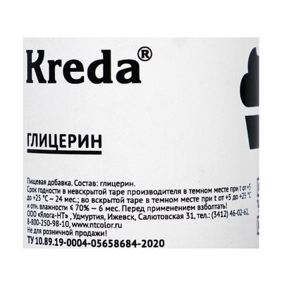 Глицерин Kreda, 150 г
