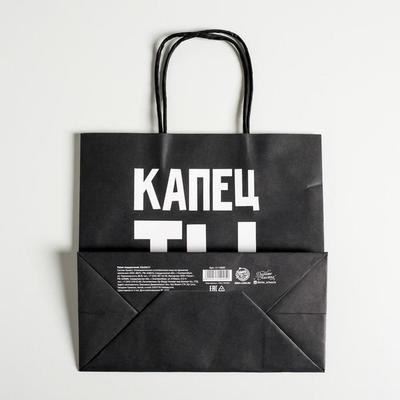 Пакет подарочный «Капец ты старый», 22 х 22 х 11 см