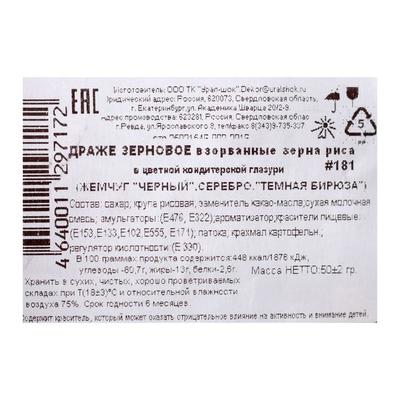 Драже «Жемчуг», взорванные зёрна риса в цветной кондитерской глазури, бирюза/чёрный/серебро, 50 г