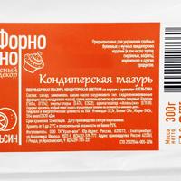 Глазурь кондитерская цветная со вкусом и ароматом Апельсина, 300 г