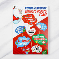 Набор фотобутафории "Улётного Нового года!", 8 шт., 21х30 см