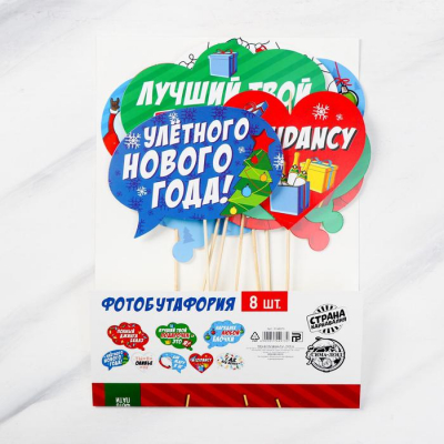 Набор фотобутафории "Улётного Нового года!", 8 шт., 21х30 см