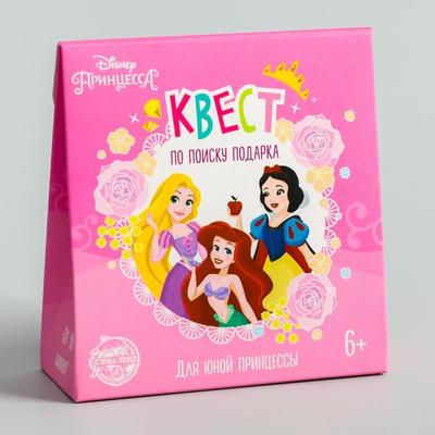 Игра "Квест по поиску подарка. Для юной принцессы", Принцессы