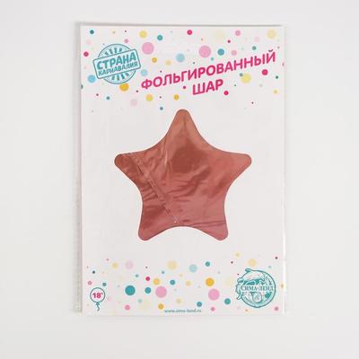 Шар фольгированный  звезда 18" "Звезда" градиент розовый