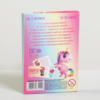 Фанты «Для маленькой феи» на День Рождения, 20 карт, 5+