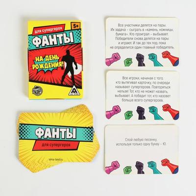 Фанты «Для супергероя» на День Рождения, 20 карт, 5+